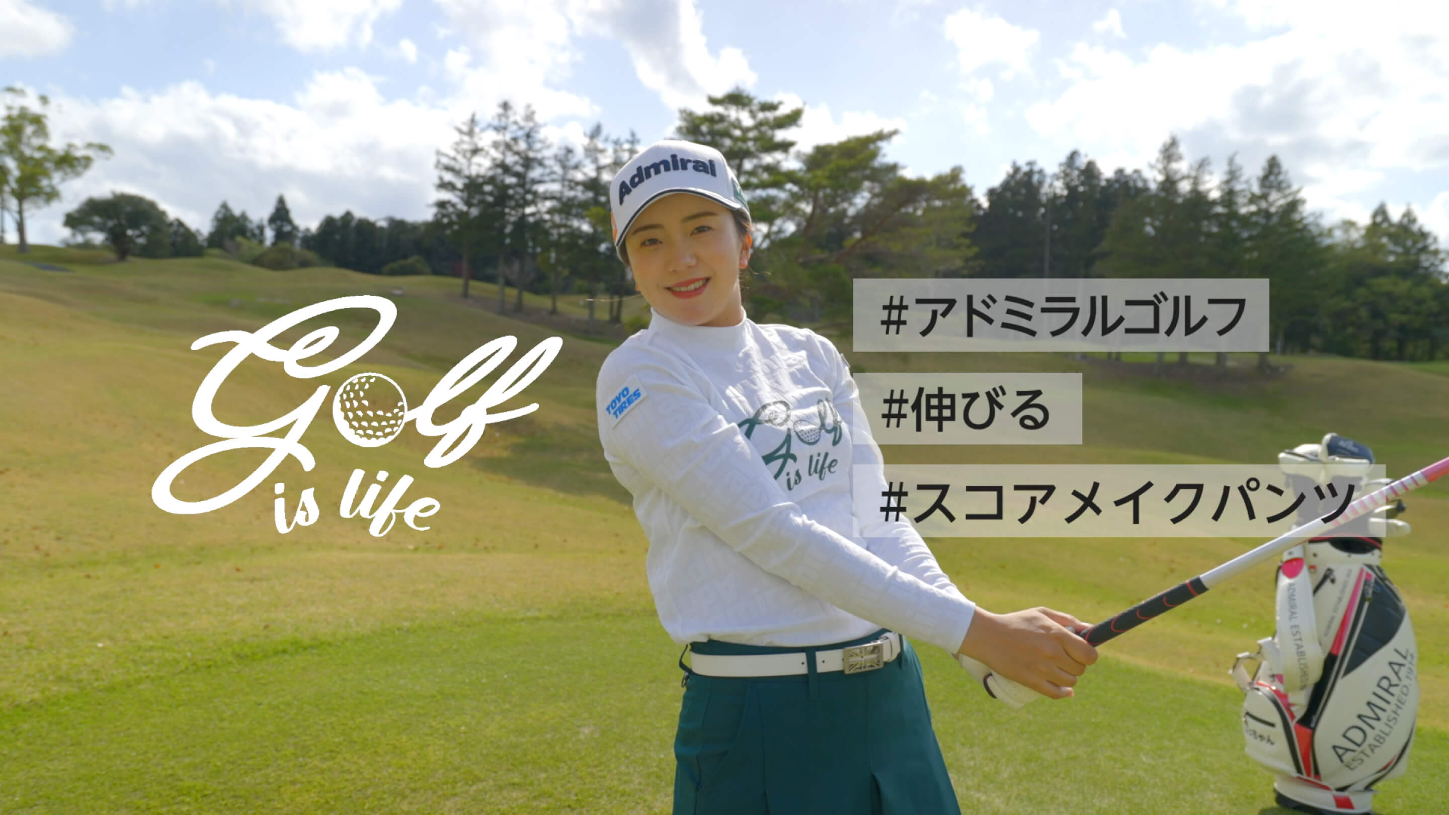 Admiral GOLF（アドミラル ゴルフ）| 高機能ウェア特集 - カルイシ