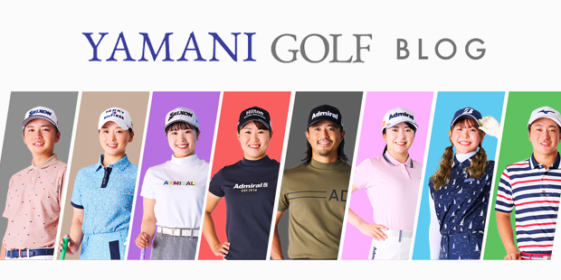 ヤマニゴルフブログ
