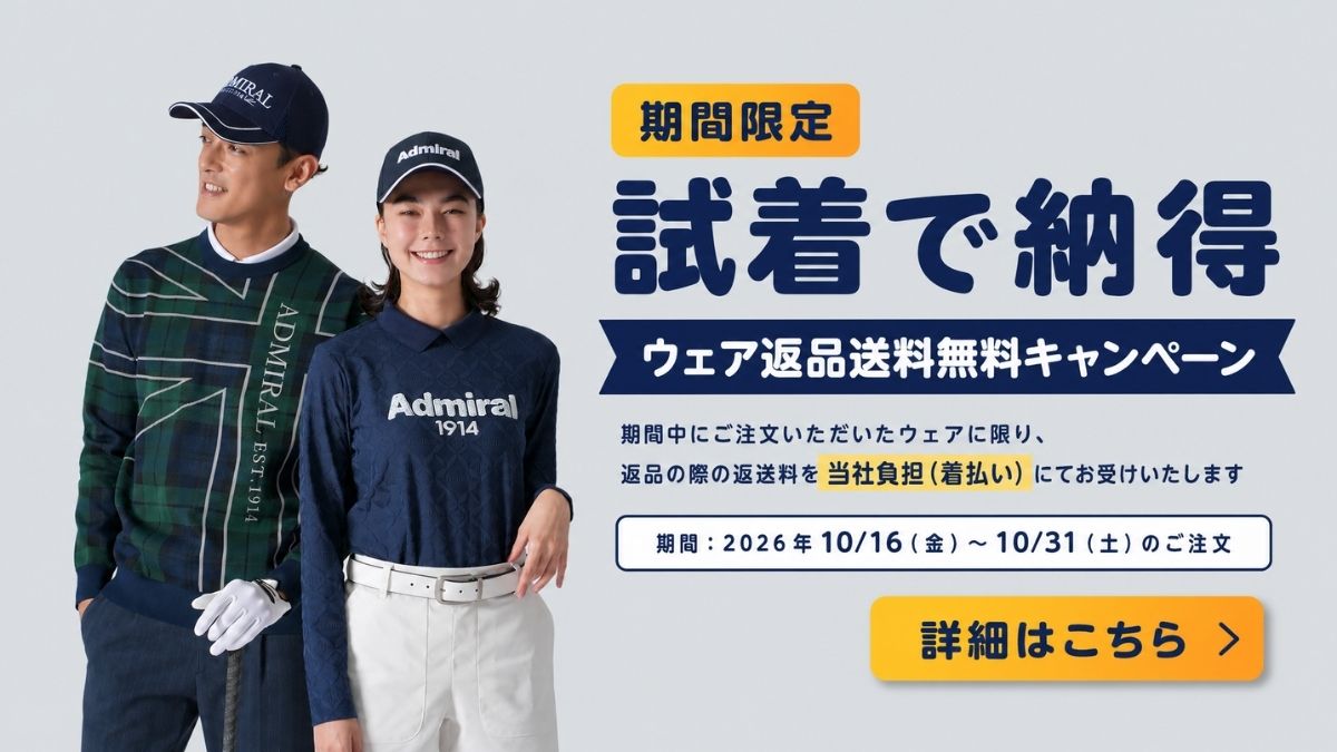 ウェア返品送料無料キャンペーン