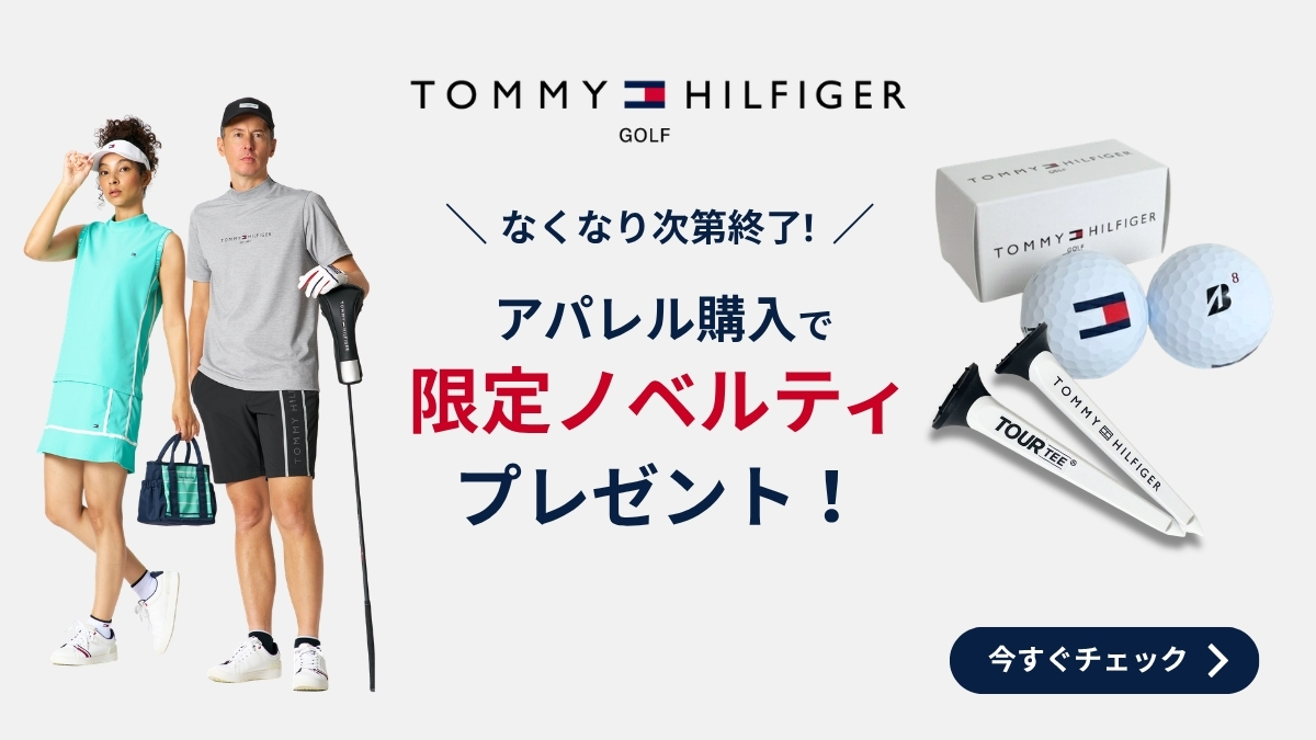 アパレル購入で限定ノベルティプレゼント！