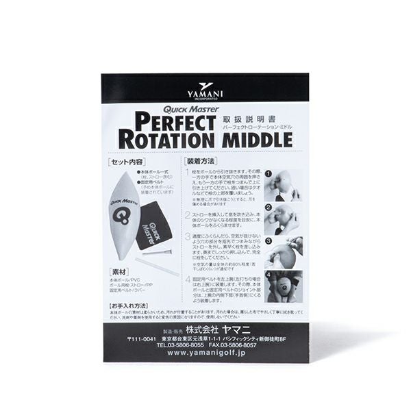 クイックマスター]パーフェクトローテーション・ミドル | 【公式
