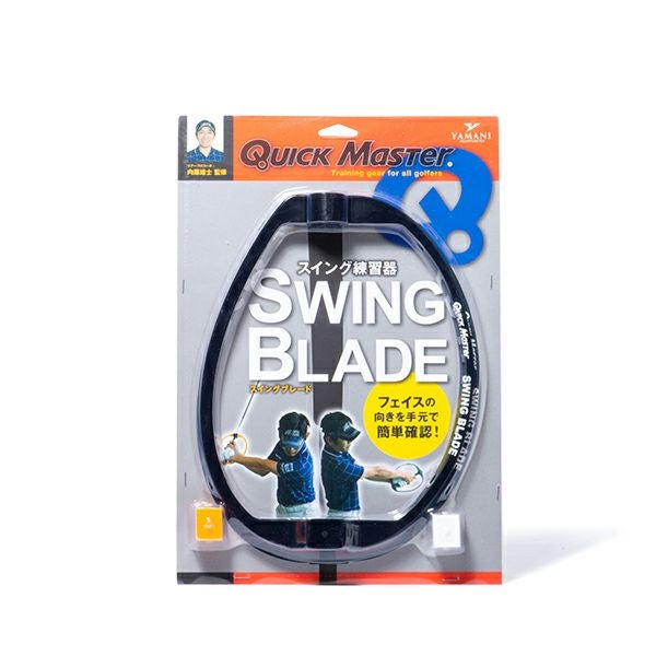 クイックマスター]スイングブレード | 【公式】ヤマニゴルフ