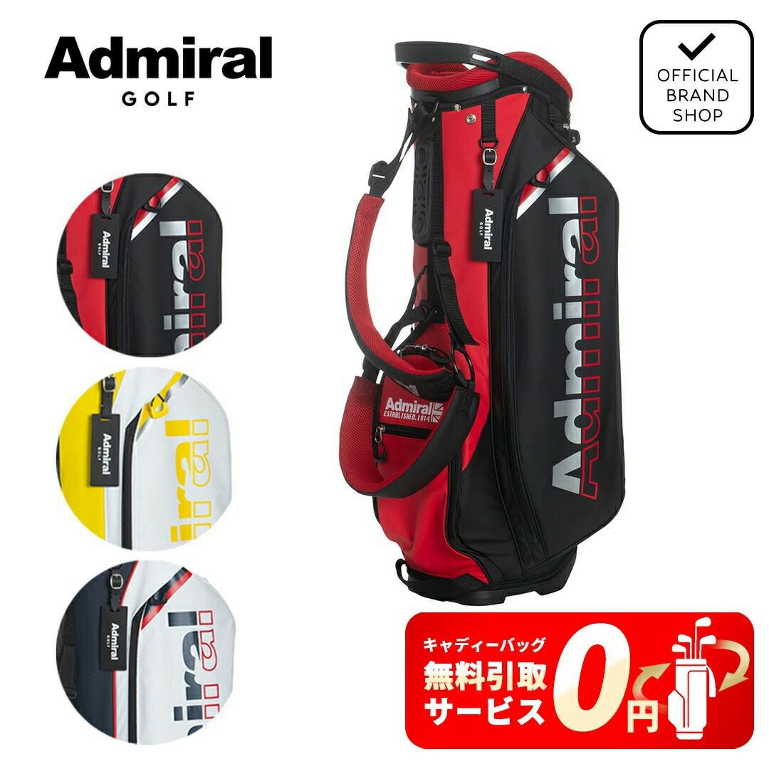 50％OFF】[アドミラル ゴルフ]≪ジュニア用≫スタンドキャディバッグ
