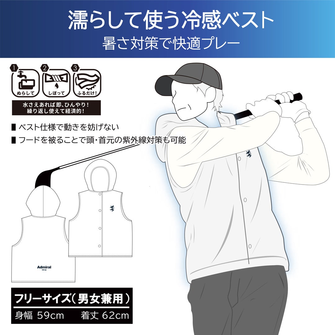 アドミラル ゴルフ]ユニセックス 濡らしてひんやり冷感ベスト フード